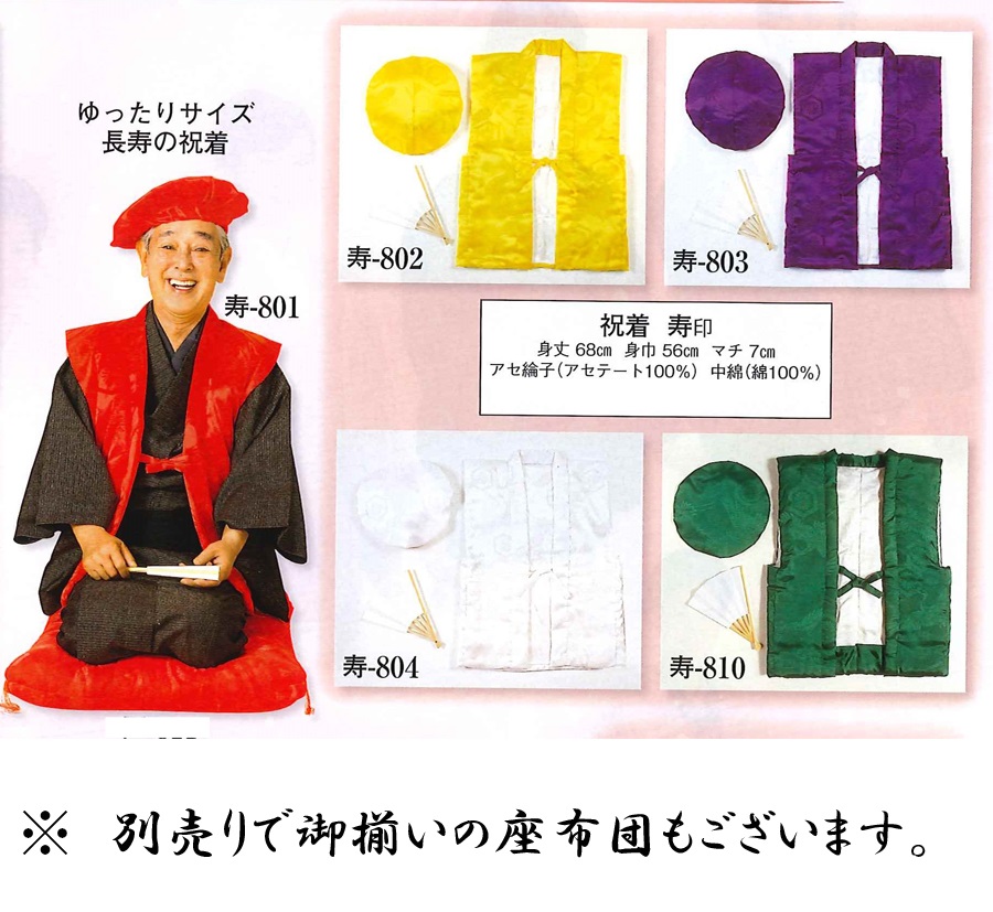 (image for) Longevity Celebration Costumes Chanchanko