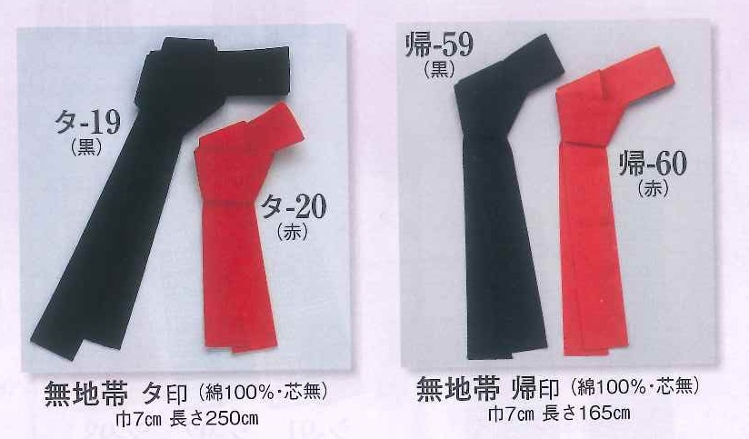 (image for) Simple Haten Obi Solid colour BLACK / RED (No interfacing)
