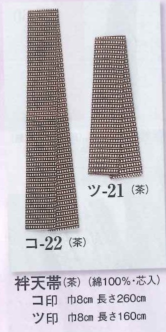 (image for) Traditional Hanten Obi Sorobandama Diamonds pattern 