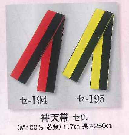 (image for) Two Tone Sash for Hanten