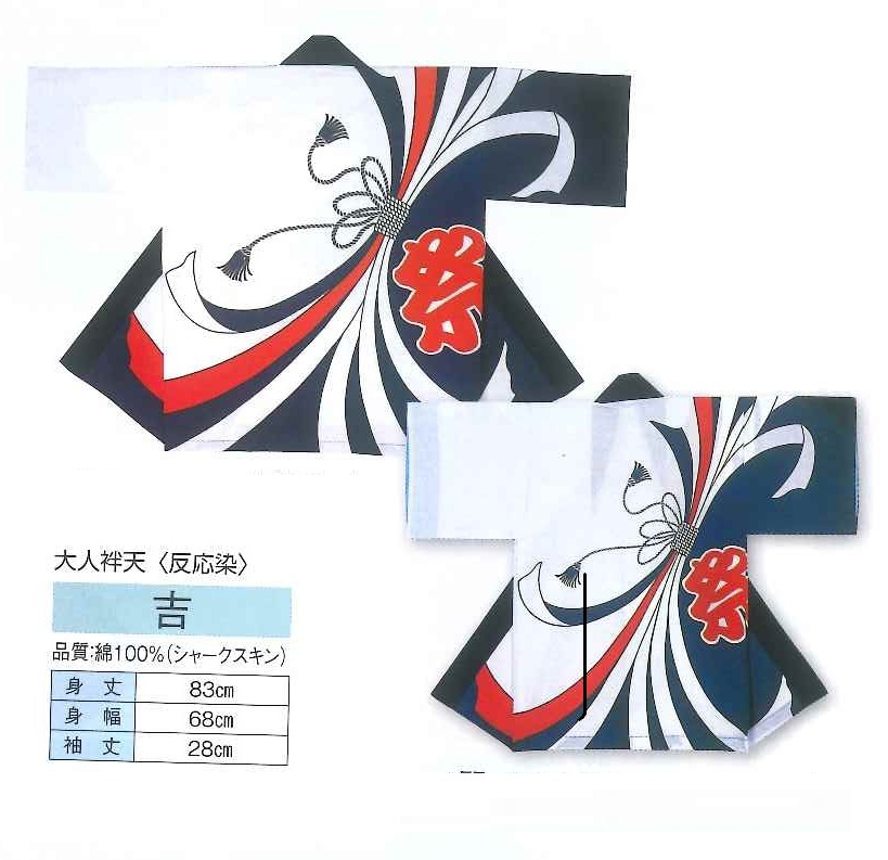 (image for) Family Matching Hanten White Noshi and Matsuri