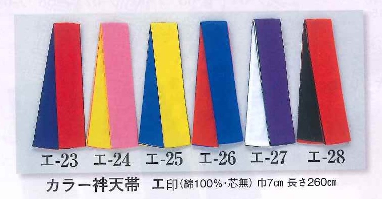 (image for) Reversible Hanten obi sash 