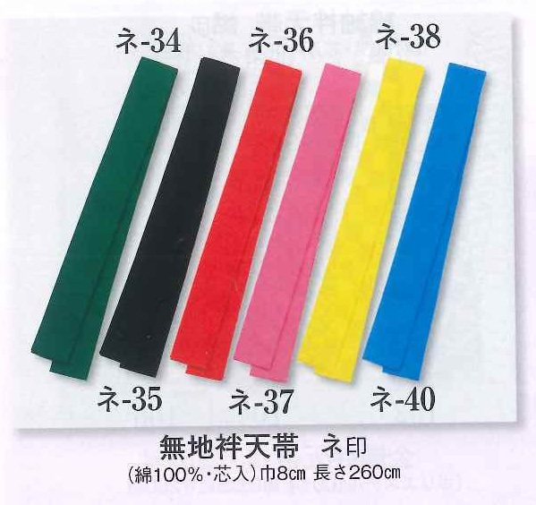 (image for) Colour Hanten obi sash 
