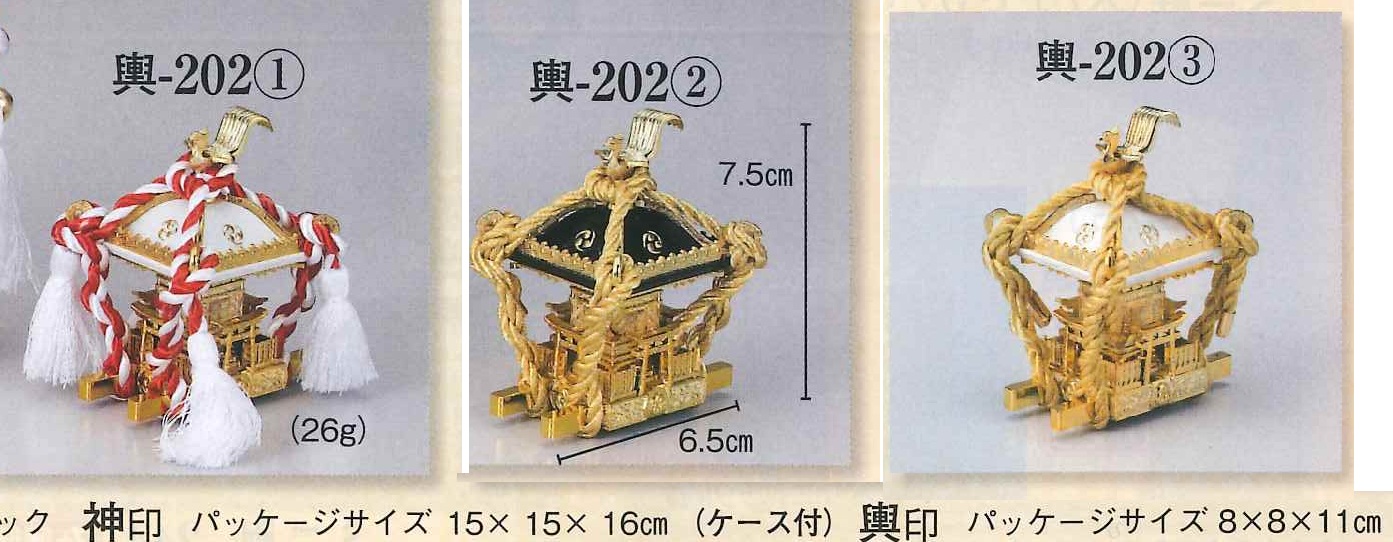 (image for) Mikoshi (size S)