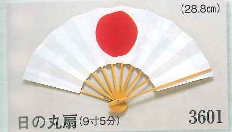 Hinomaru Folding Fan (28.8cm) (image for) Hinomaru Folding Fan (28.8cm)