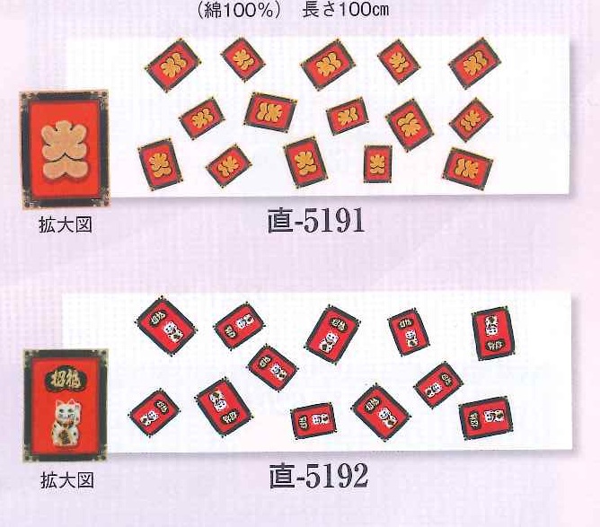 (image for) Tenugui