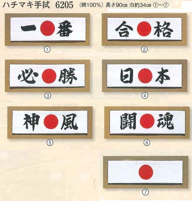 (image for) Hachimaki Tenugui