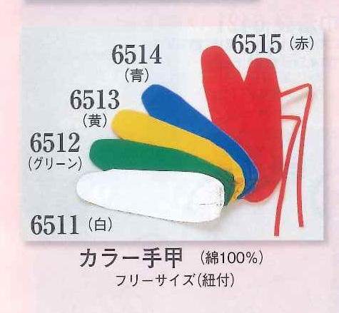 (image for) 100% Cotton Tekko Color Tekko with strings fastener, white, red, green, blue, yellow
