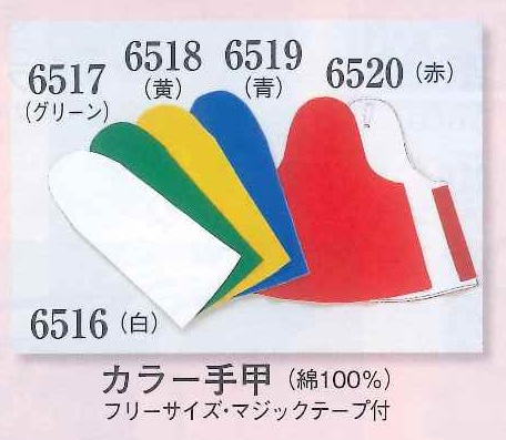 (image for) 100% Cotton Tekkou with velcro fastener Color Tekko , white, red, green, blue, yellow