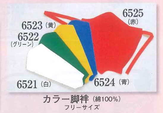 (image for) 100% Cotton Kyahan Color Kyahan, white, red, green, blue, yellow