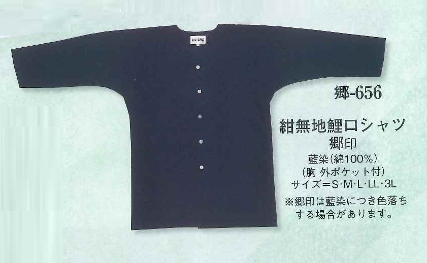 (image for) Koiguchi Shirts, Japanese traditional workman shirts- INDIGO BLUE