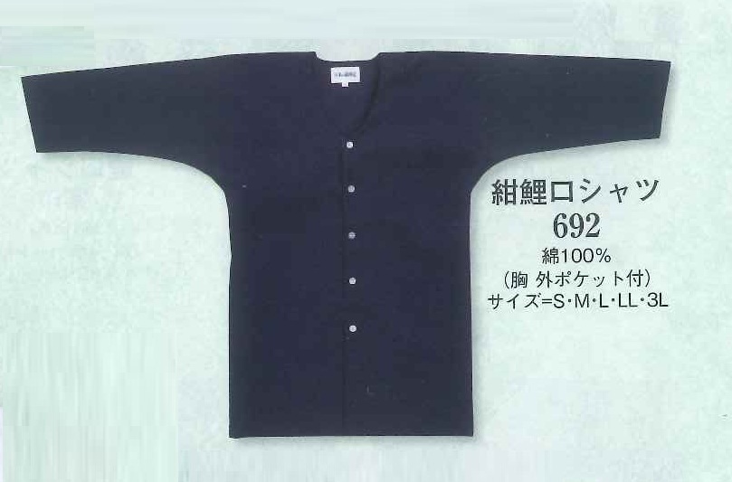 (image for) Koiguchi Shirts, Japanese traditional workman shirts- DARK BLUE