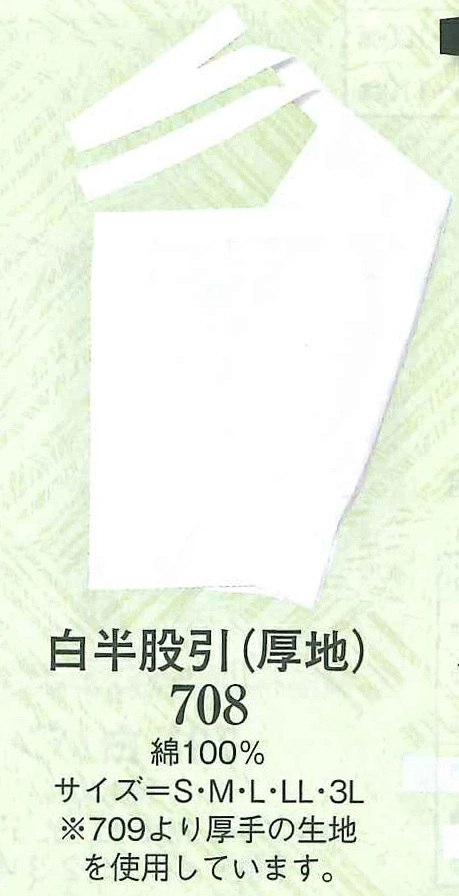 (image for) Short Momohiki (white) Thicker fabric