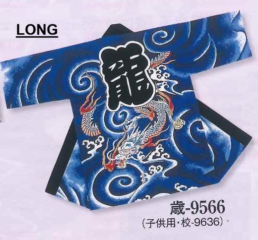 (image for) Children size Hanten-Daragon