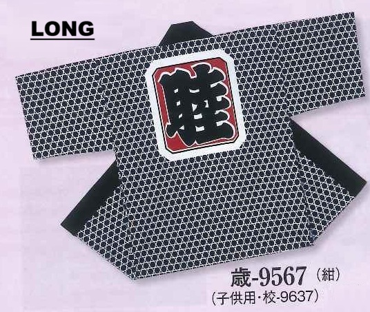 (image for) Children size Hanten -Kagome Basket