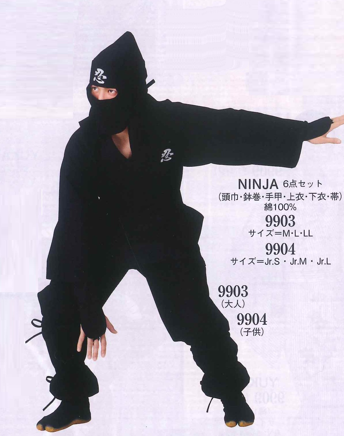 (image for) Ninja Costume (Chidlren size)