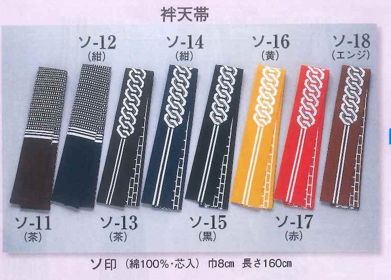 (image for) Obi sash for Hanten/ Happi for Children